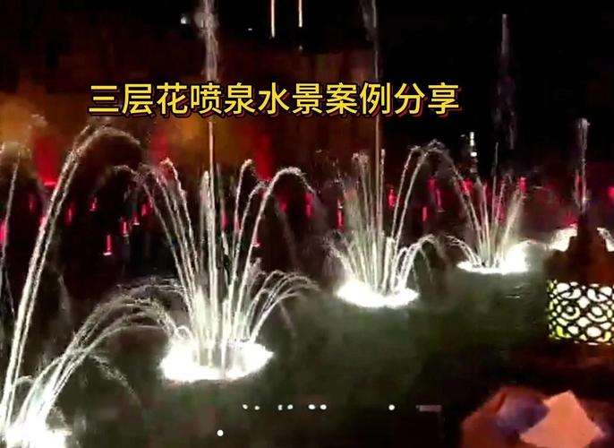 喷泉水景三层花喷头介绍